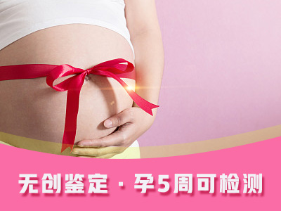 胎兒懷孕親子鑒定怎么做